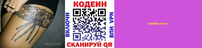 где продают   Петровск-Забайкальский  Codein напиток Lean (лин) 